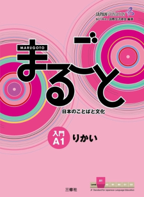 Marugoto: Japanese Language and Culture Starter A1 Coursebook for Communicative Language Competences cover