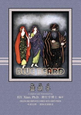 Bluebeard (Simplified Chinese): 05 Hanyu Pinyin Paperback Color cover