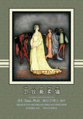 Dick Whittington (Simplified Chinese): 10 Hanyu Pinyin with IPA Paperback B & w (Favorite Fairy Tales) cover