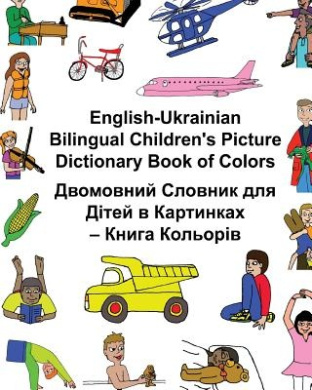 English-Ukrainian Bilingual Children's Picture Dictionary Book of Colors cover