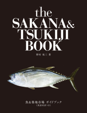 The Sakana and Tsukiji Book cover