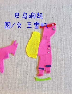Ba Wu Sounded.Simplified Chinese cover